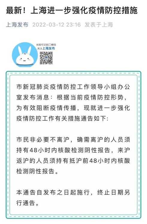 上海离沪最新规定