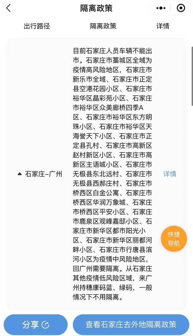 怎么查询各个城市的隔离政策