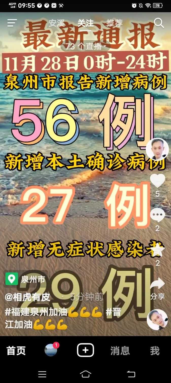 泉州新增确诊病例轨迹