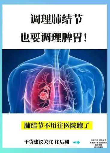 发现肺部结节后,应该怎么进行治疗呢?