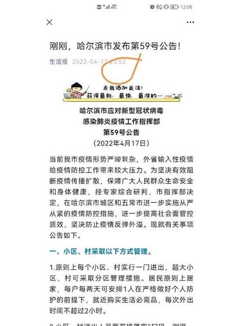 哈尔滨疫情75号公告什么时候发布的