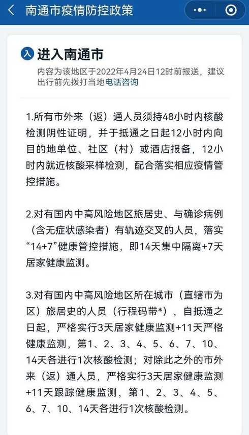 江苏省防疫最新政策?