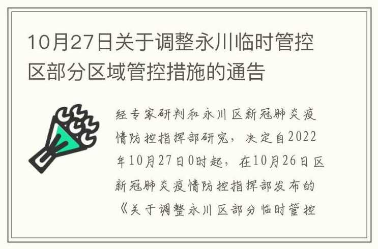 河南省疫情又有了新情况,当地的临时管控措施有何特别之处?