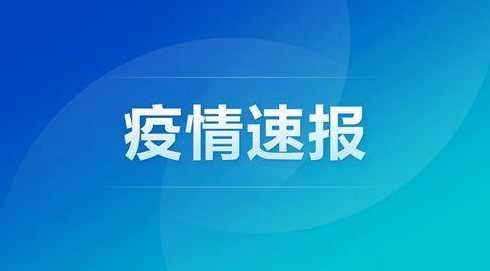 31省区市新增境外输入病例9例,都有哪些地区?