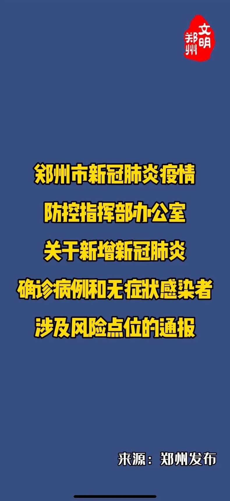 郑州疫情到底有多严重