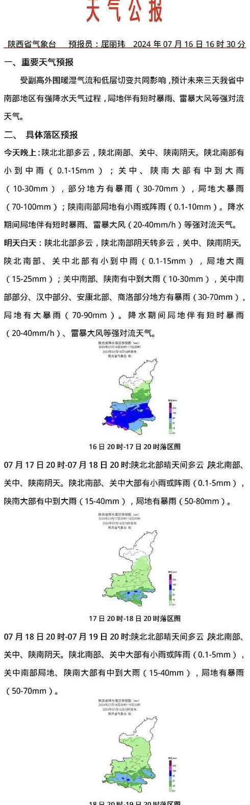 11月1日21时起西安降低10个高风险和17个中风险等级