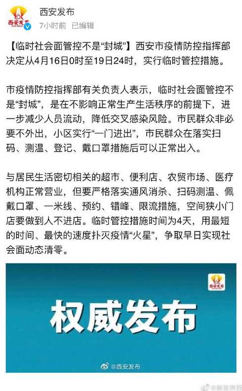 西安全市解除临时性管控措施,当地的疫情情况如何?