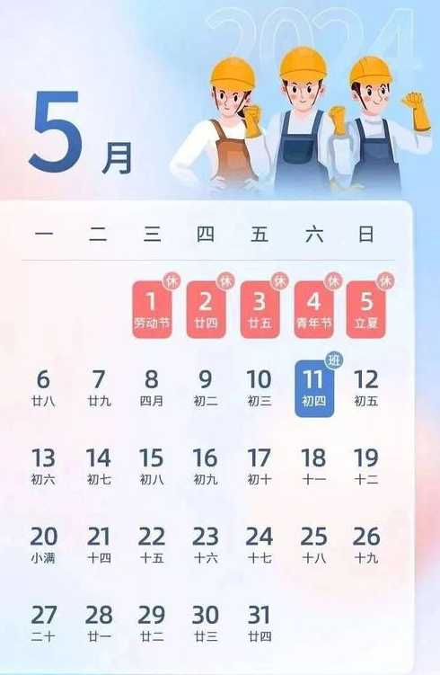 今年五一假期几天法定节假日