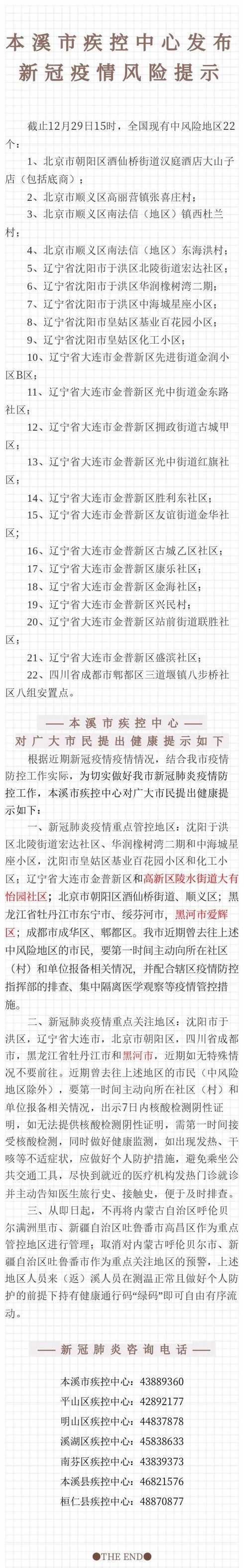 本溪疫情什么时候开始的