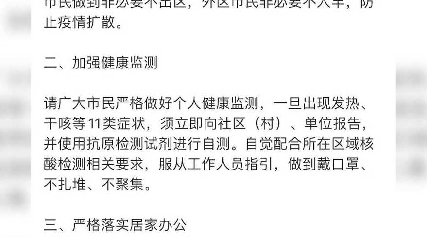 北京丰台全域实行居家办公,该区域还采取了哪些防疫措施?