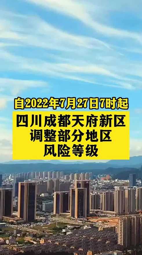 成都疫情最新消息中风险地区有哪些