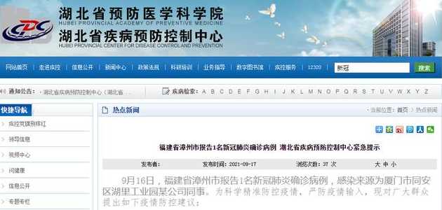 湖北疾控2月17日发布紧急提示湖北疾控最新提示