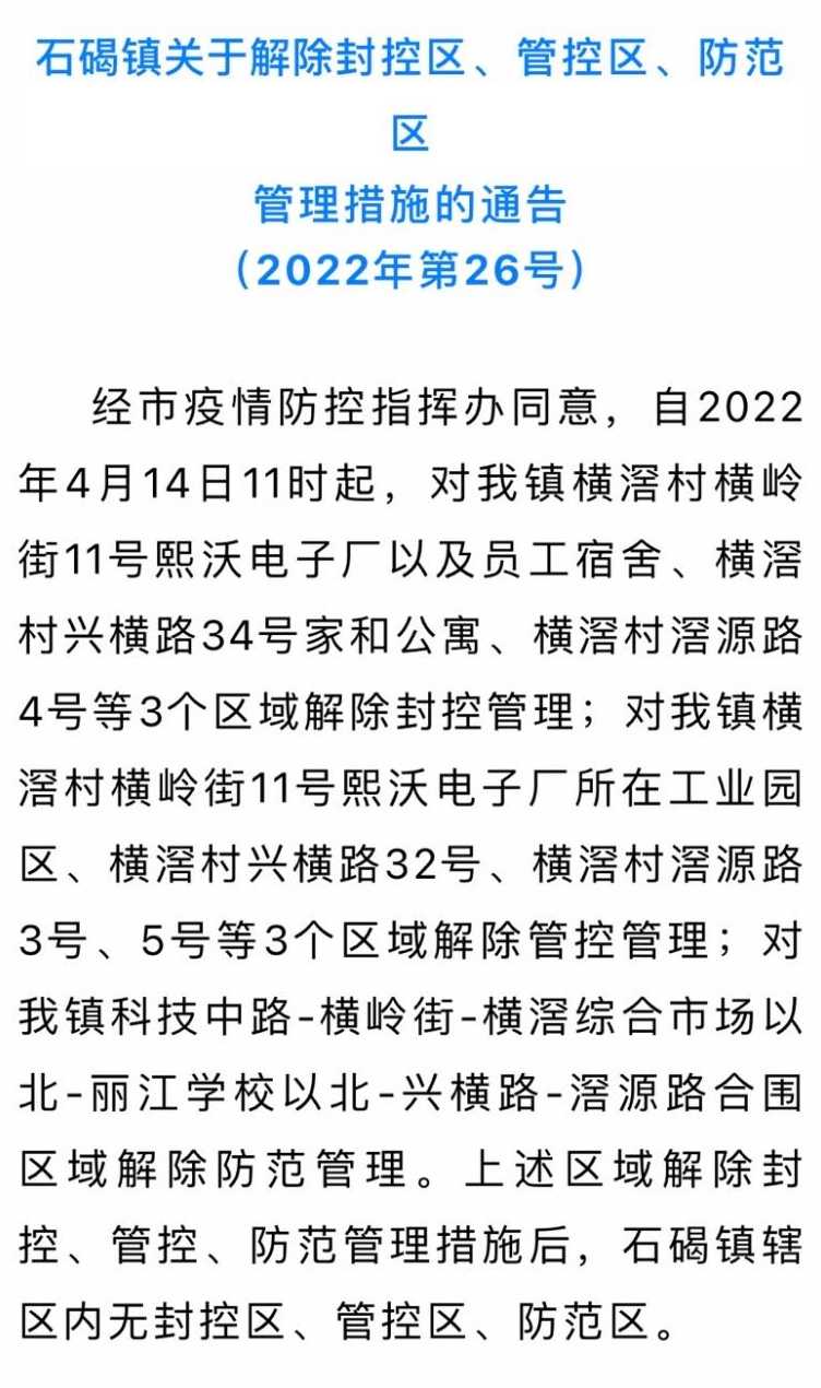 东莞石碣镇疫情最新消息今天2022