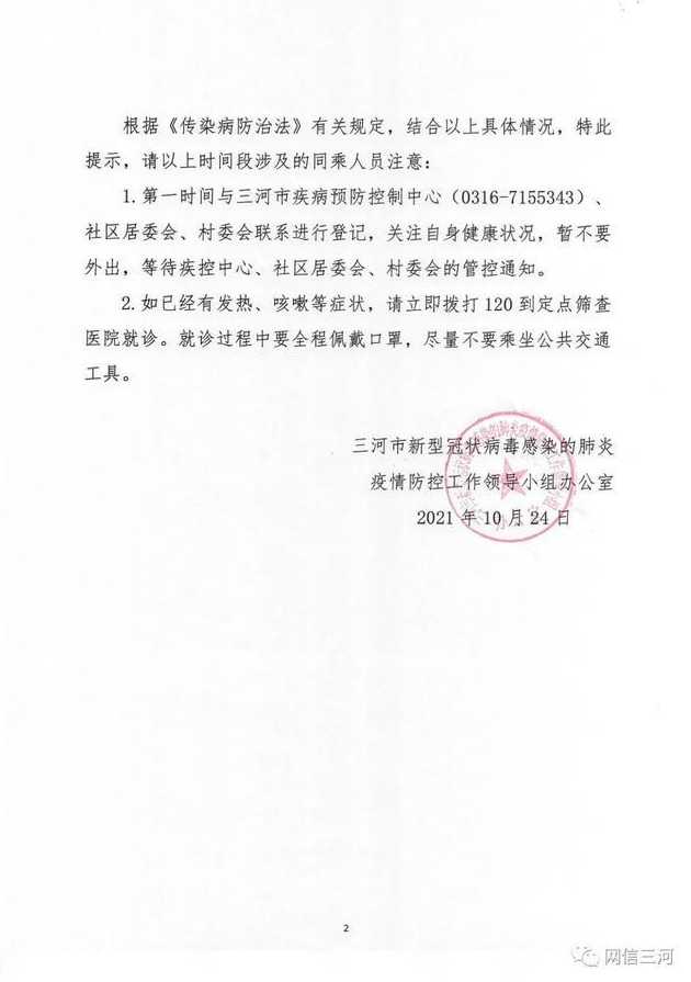 廊坊新冠肺炎病例密接者轨迹河北新型肺炎病例