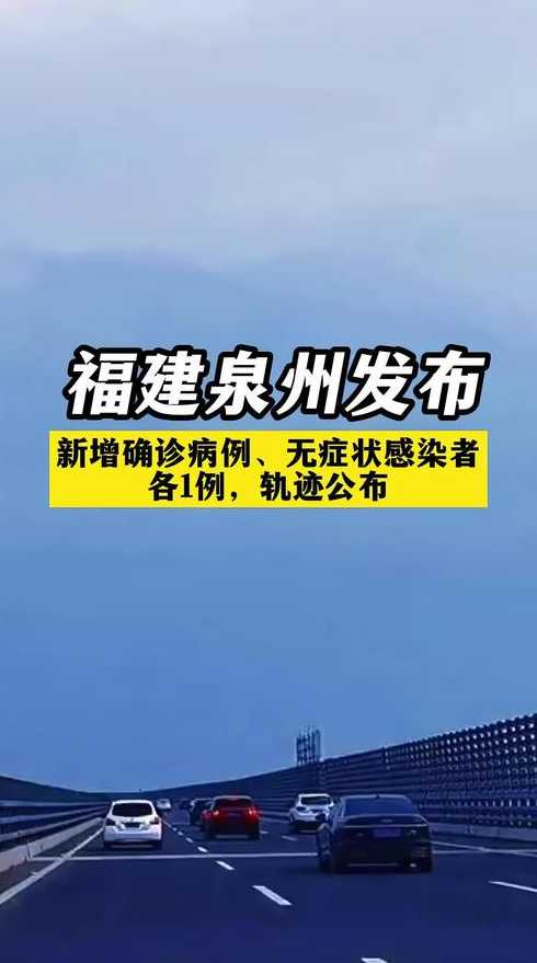 9月15日泉州新增2例新冠确诊病例(泉州新冠确诊病例分布)