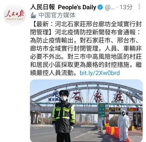 河北省决定石家庄市、邢台市、廊坊市封城,当地采取了怎样的办法?_百度...