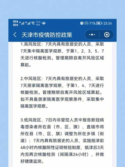 现在离开天津需要核酸检测吗?天津疫情防控最新政策