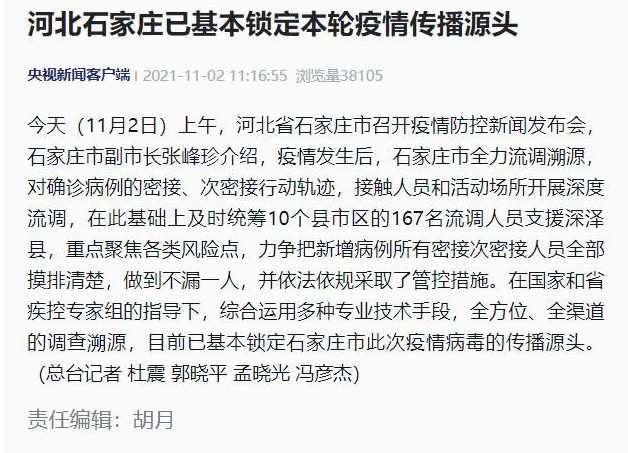 河北石家庄出现疫情的源头是什么