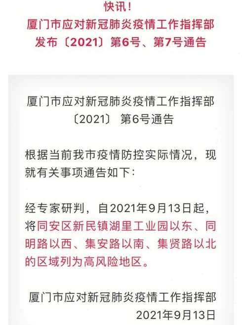 2021厦门疫情最新消息现在属于什么风险地区?2021厦门疫情具体有哪些地区...