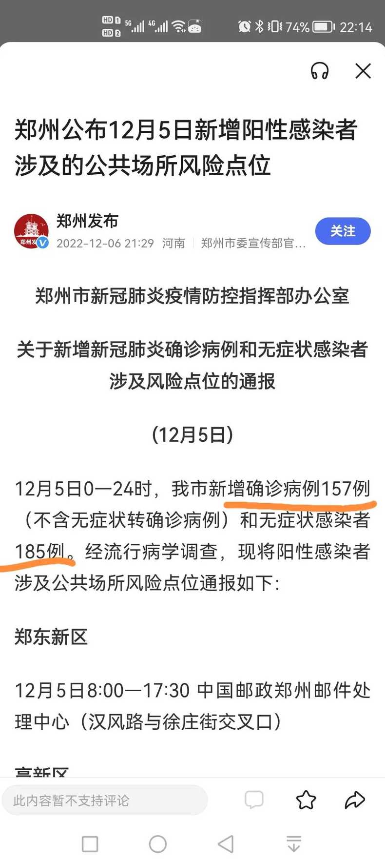 郑州市疫情最新消息什么时候解封