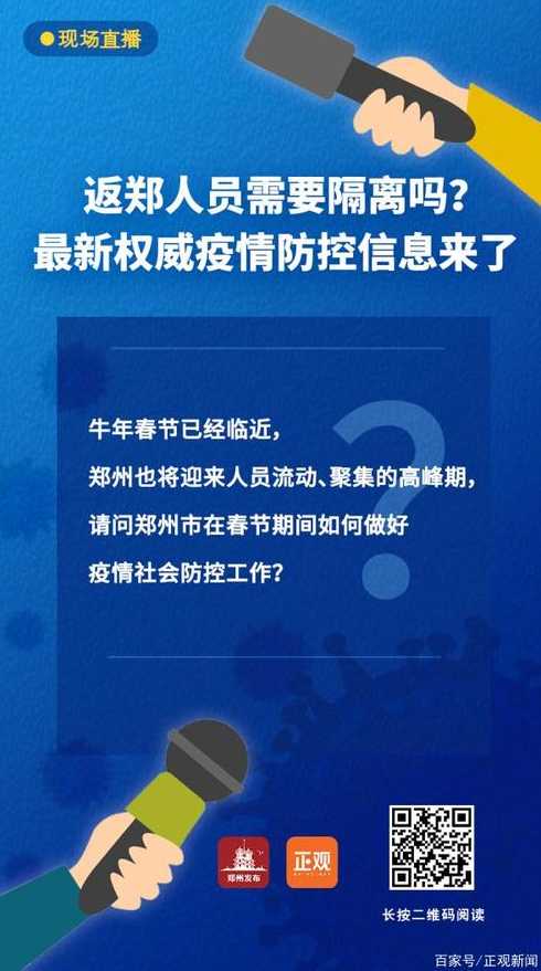 外地返郑州人员最新规定