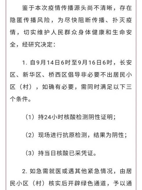 石家庄疫情了多少人了