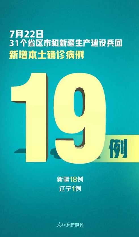 31省新增确诊22例,其中本土病例达12例,感染源头来自哪里?