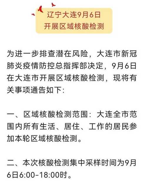 辽宁疫情防控最新消息:近期哪些人需核酸检测