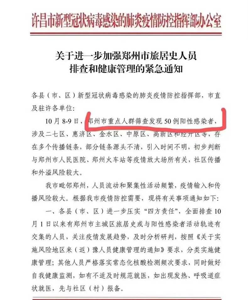 郑州疫情是什么时候开始的