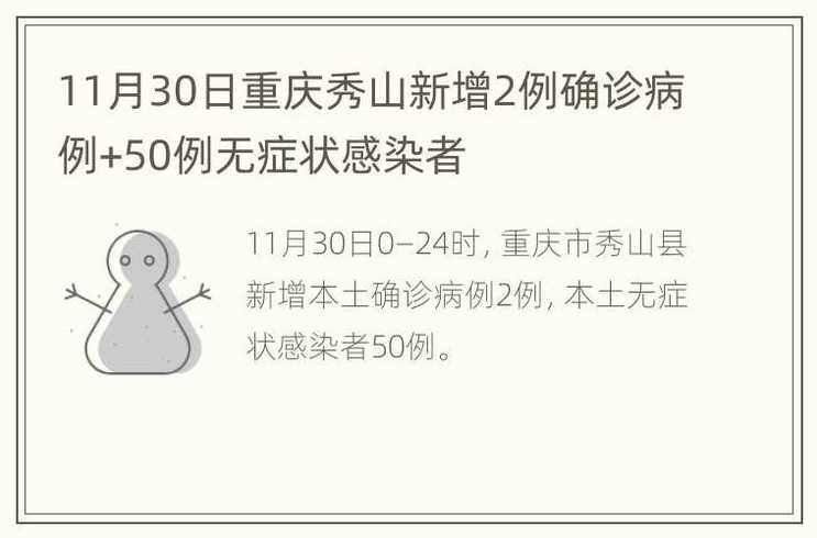 新增50和无症状感染2000数据什么意思