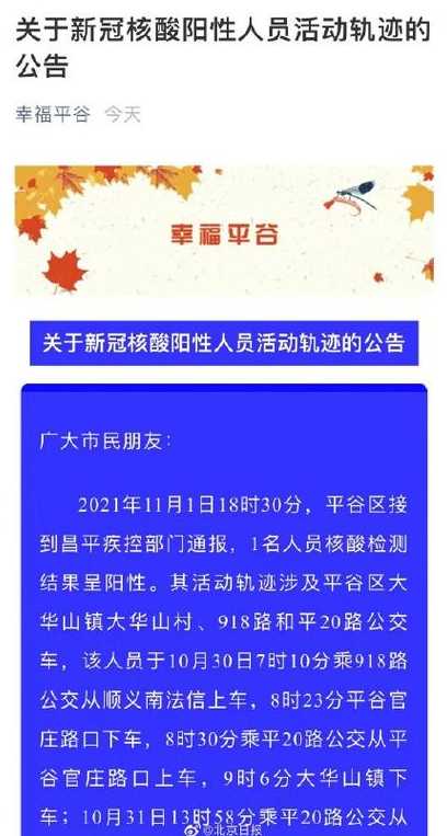 北京新增一起家庭聚集性疫情,具体是怎么回事?