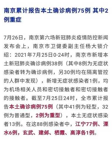 南京本轮疫情已确诊75例,无症状13例,南京疫情有哪些值得关注的细节...