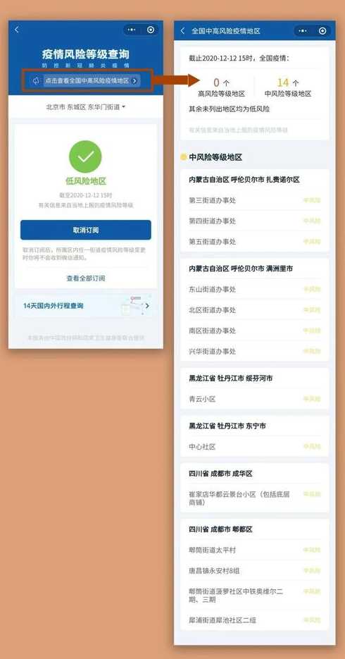 疫情风险等级查询在哪里查-疫情风险等级查询二维码图片