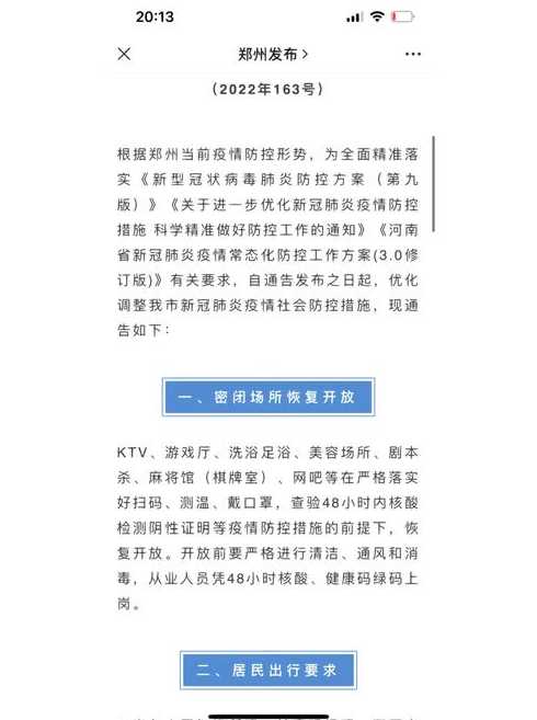 郑州疫情防控最新政策:进入郑州需要什么证明