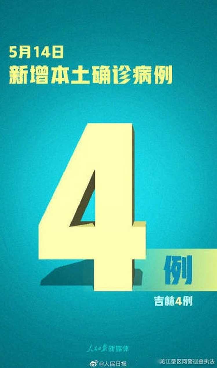 31省区市新增4例本土病例