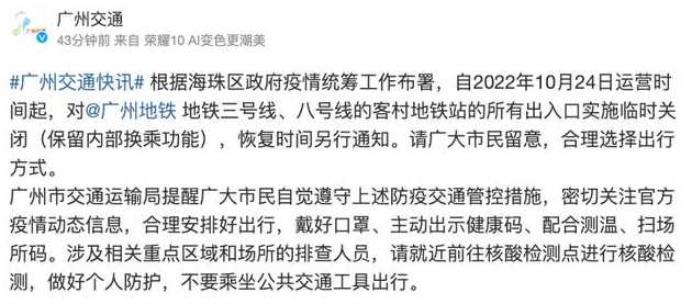 广州海珠区关于强化社会面疫情防控措施的通告(五)