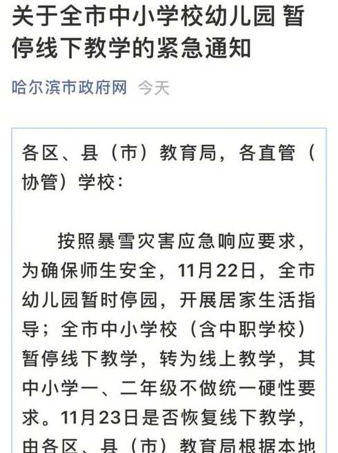 北京通州全区中小学今起停课,停课的原因是什么?