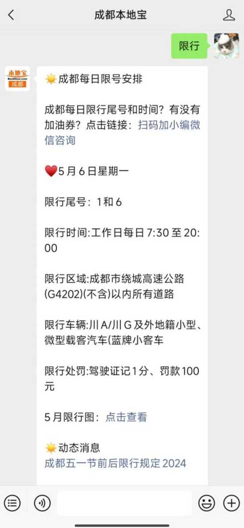 成都限行时间新规2020年5月,今天2020年5月9号成都开车限号吗_百度知...