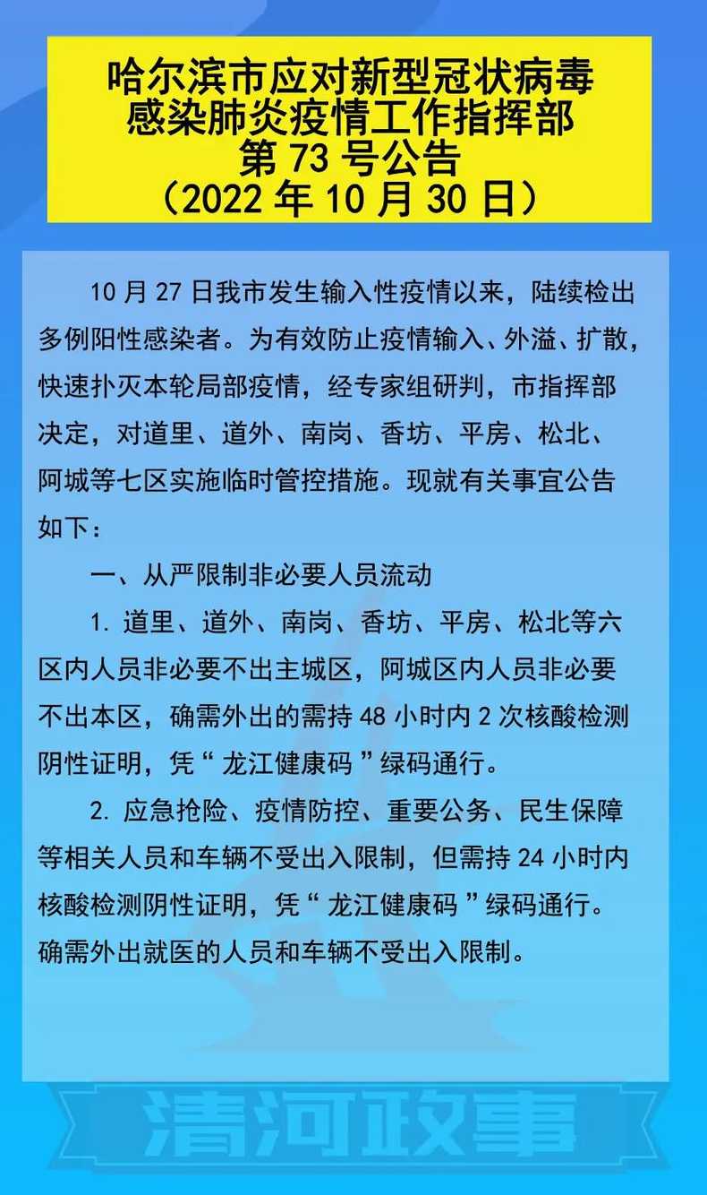 哈尔滨疫情反弹不断增加,还会有消退的可能吗