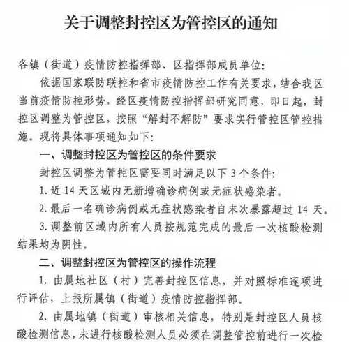 鲅鱼圈出入最新规定