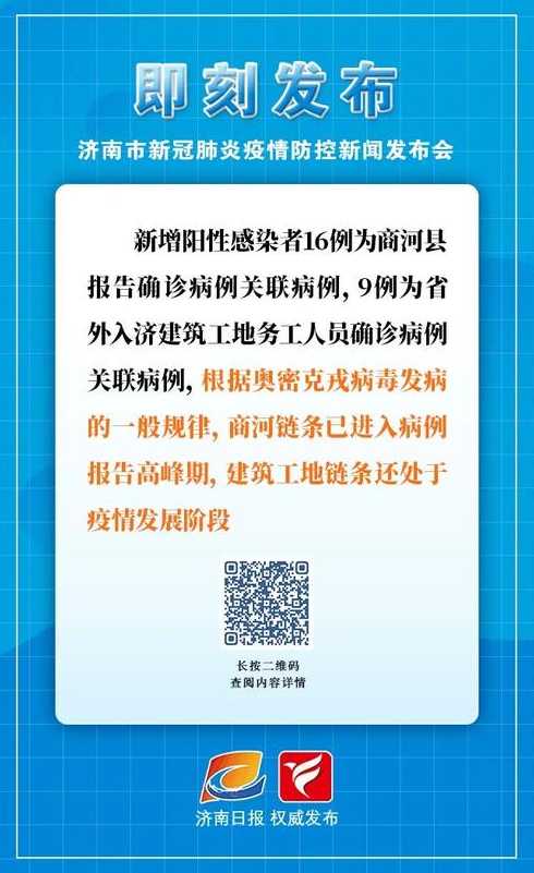 济南疫情最新消息济南疫情最新消息今天又增加9人