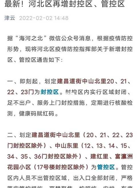 2022年天津有几次疫情