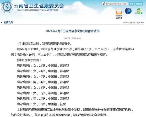 11月11日云南省新冠肺炎疫情情况(4月5日云南省新冠肺炎疫情情况)_百度...