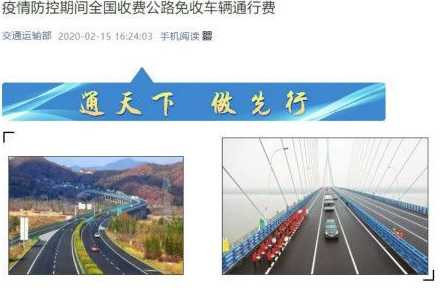 疫情期间高速公路免费时间?