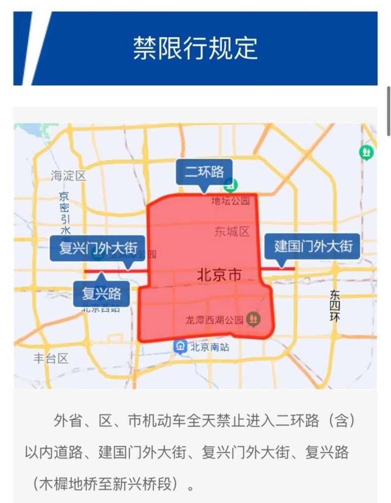 进京车辆进京最新规定