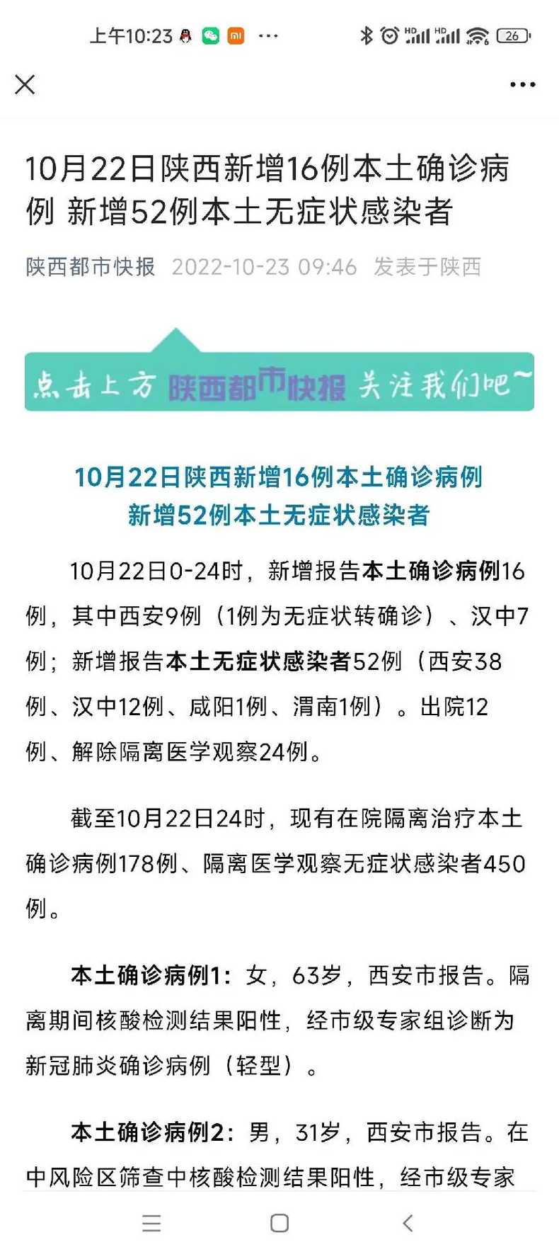 石家庄披露52例确诊详情,其中感染者有哪些人群?