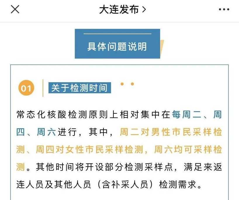 大连疫情防控最新政策:现在出入大连需要核酸检测吗