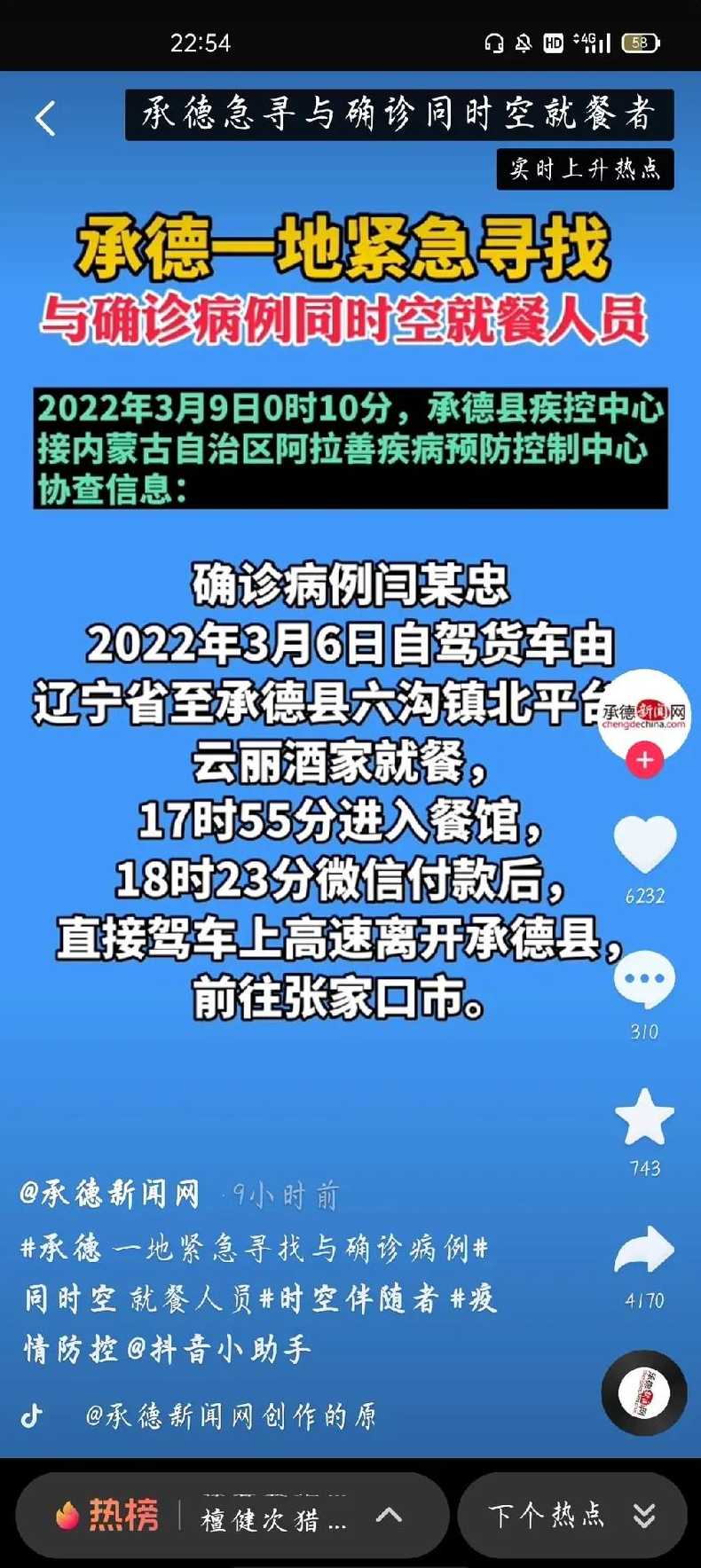 承德目前有疫情吗