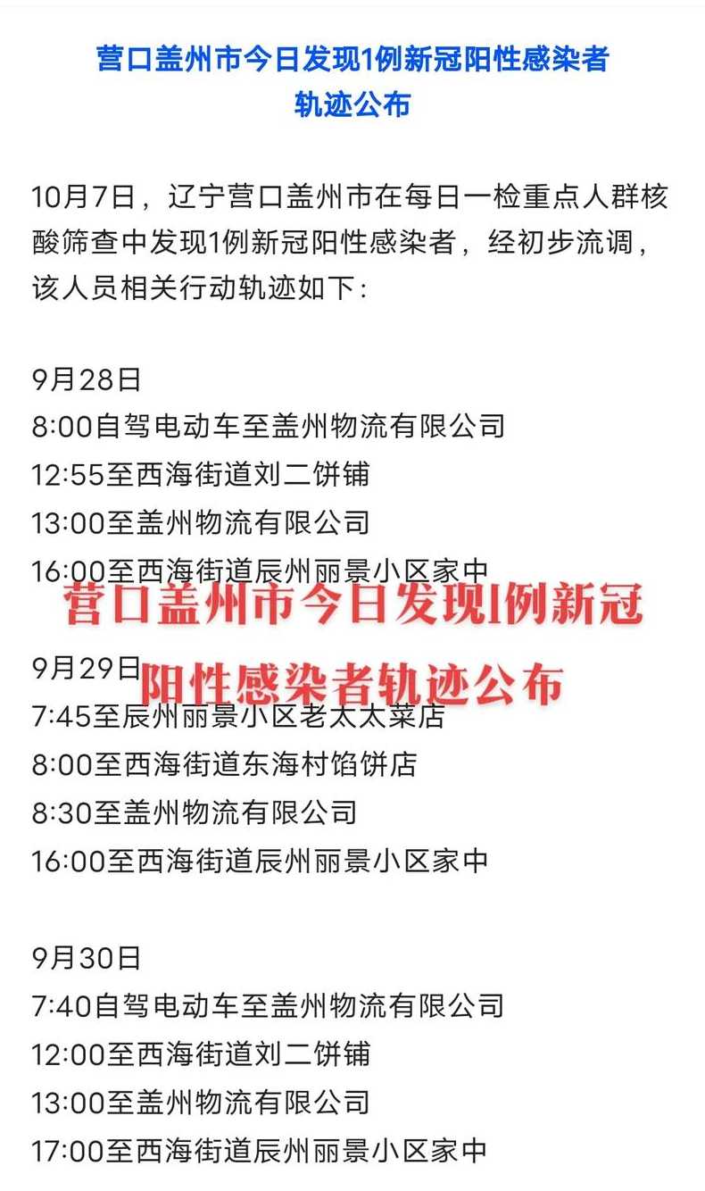 广州新增1例阳性,收集垃圾时意外暴露感染,感染者的流调轨迹是怎样的...