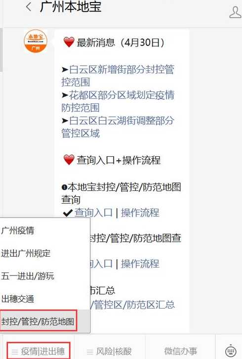 广州疫情分布在哪个区最新消息